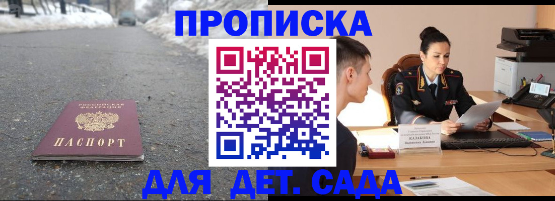 временная регистрация для всех в Унече