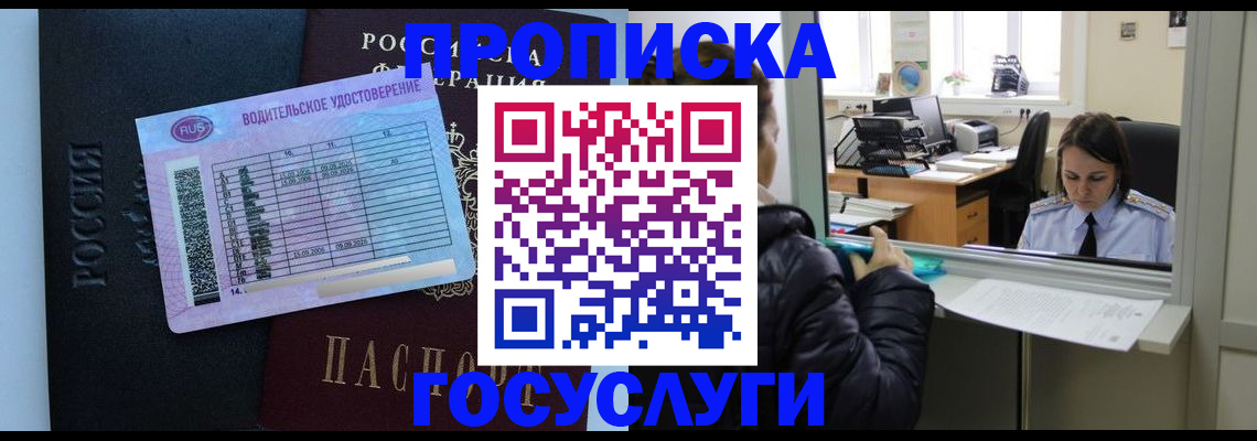 прописка паспорт в Унече