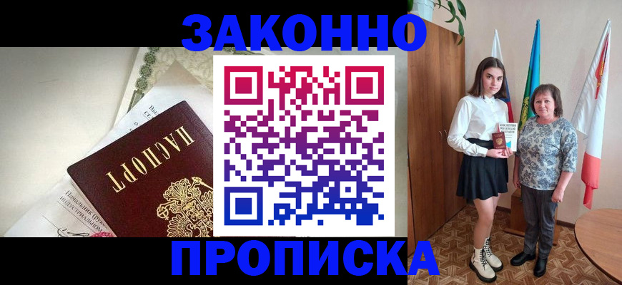 прописка для школы в Унече