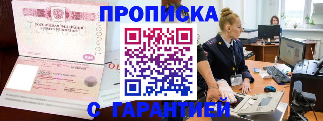 временная регистрация гарантия в Унече
